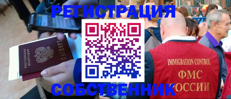 прописка штамп в Белорецке