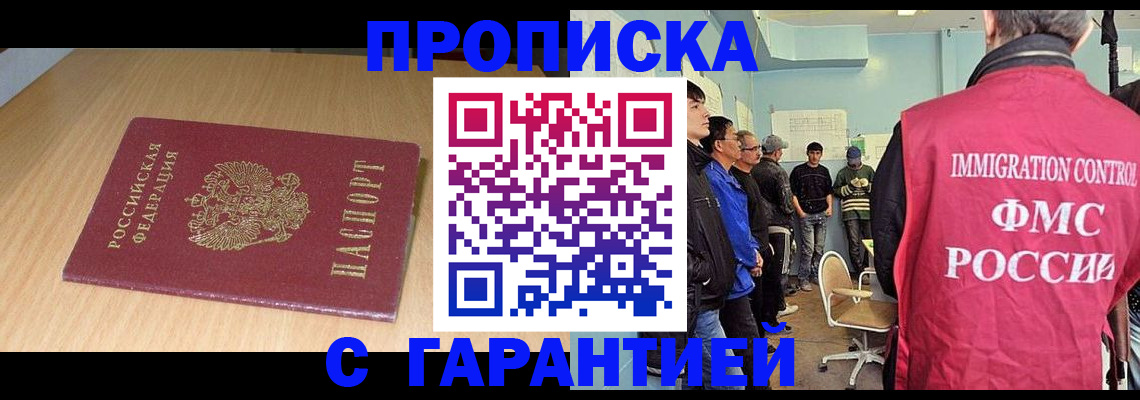 пропишу в квартире в Белорецке