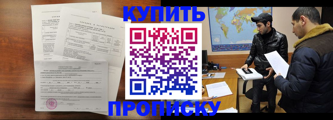 прописка для школы в Белорецке