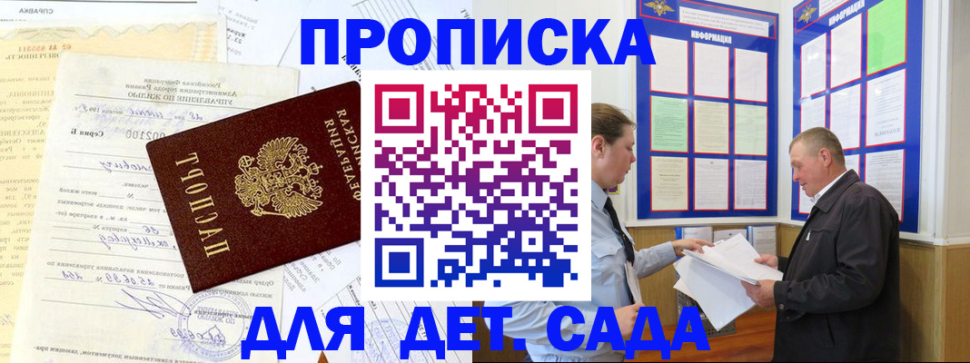 временная регистрация недорого в Белорецке